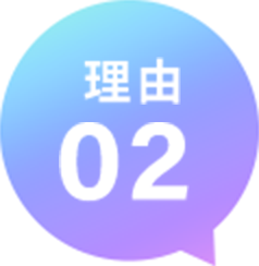 理由2